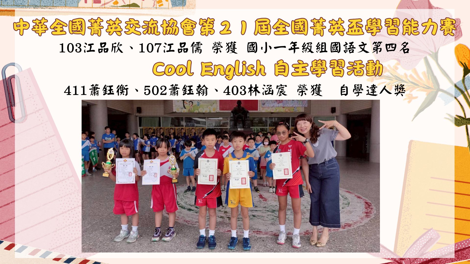 中華全國菁英交流協會第２１屆全國菁英盃學習能力賽、Cool English 自主學習活動