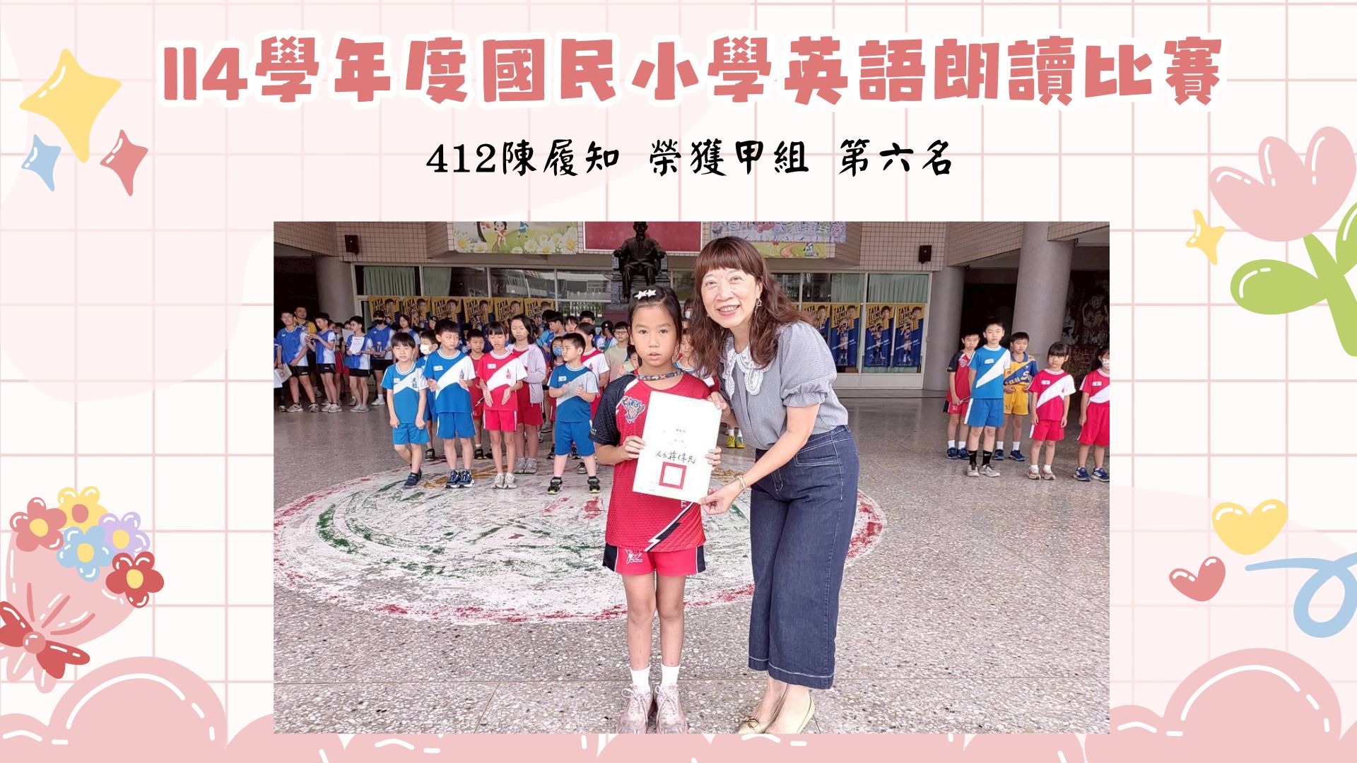 114學年度國民小學英語朗讀比賽