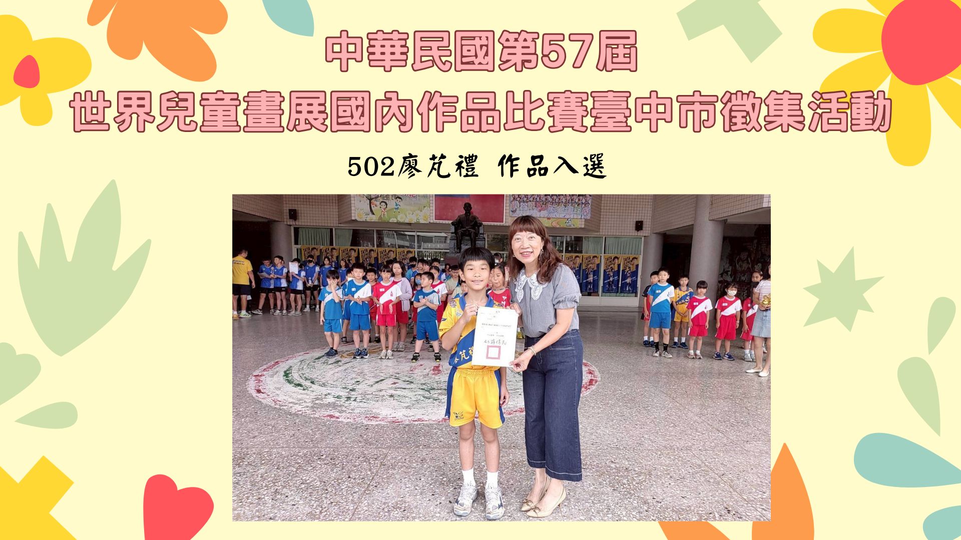 中華民國第57屆世界兒童畫展國內作品比賽臺中市徵集活動