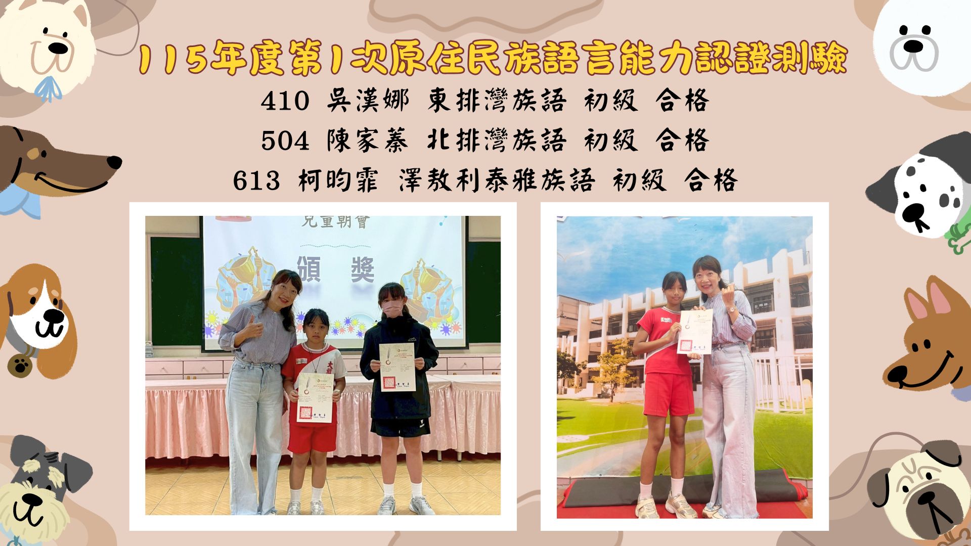 115年度第1次原住民族語言能力認證測驗通過