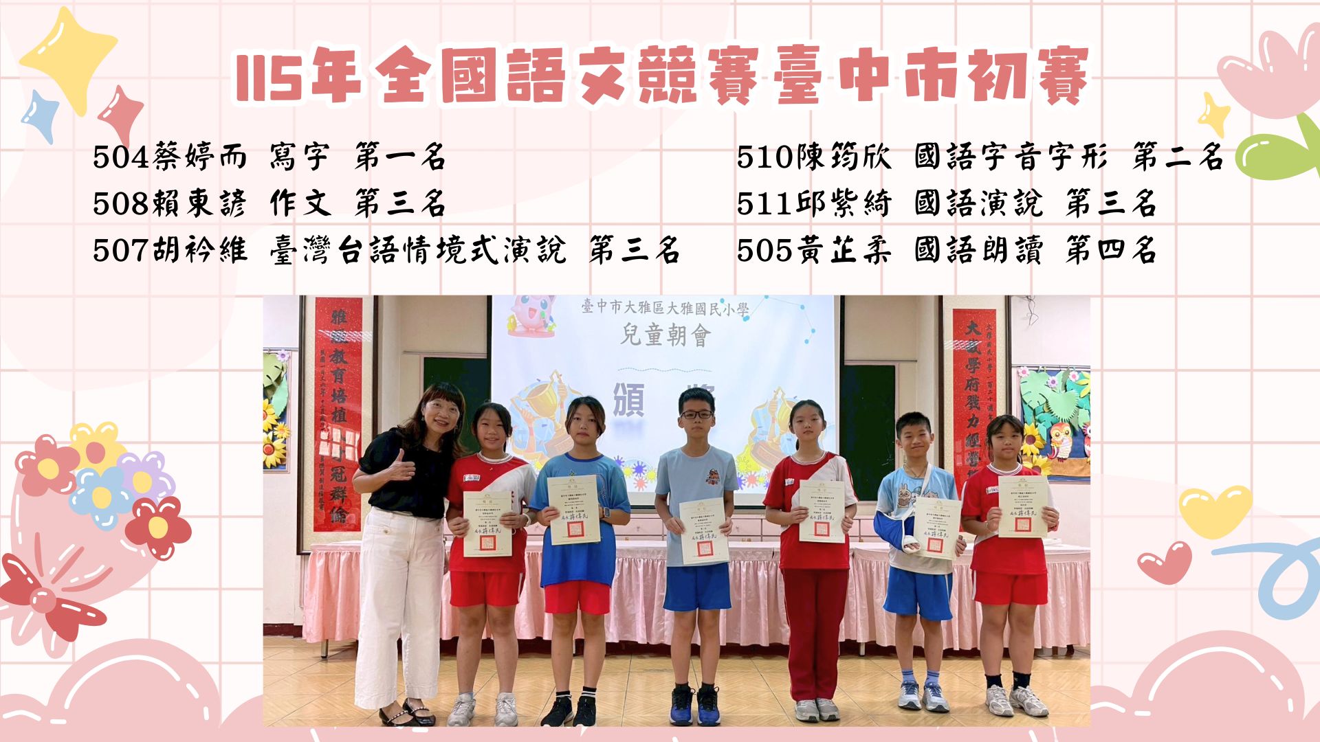 115年全國語文競賽臺中市初賽