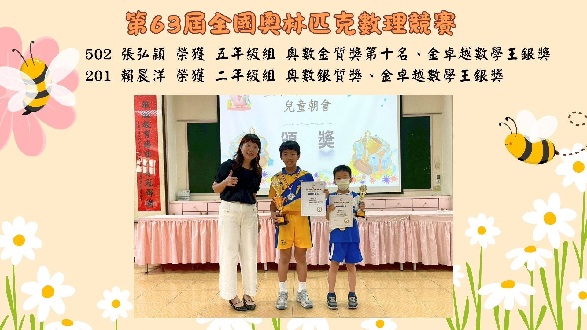 第63屆全國奧林匹克數理競賽