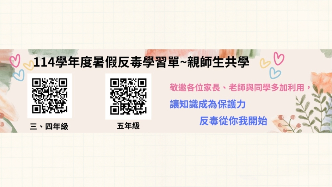 暑假反毒學習單