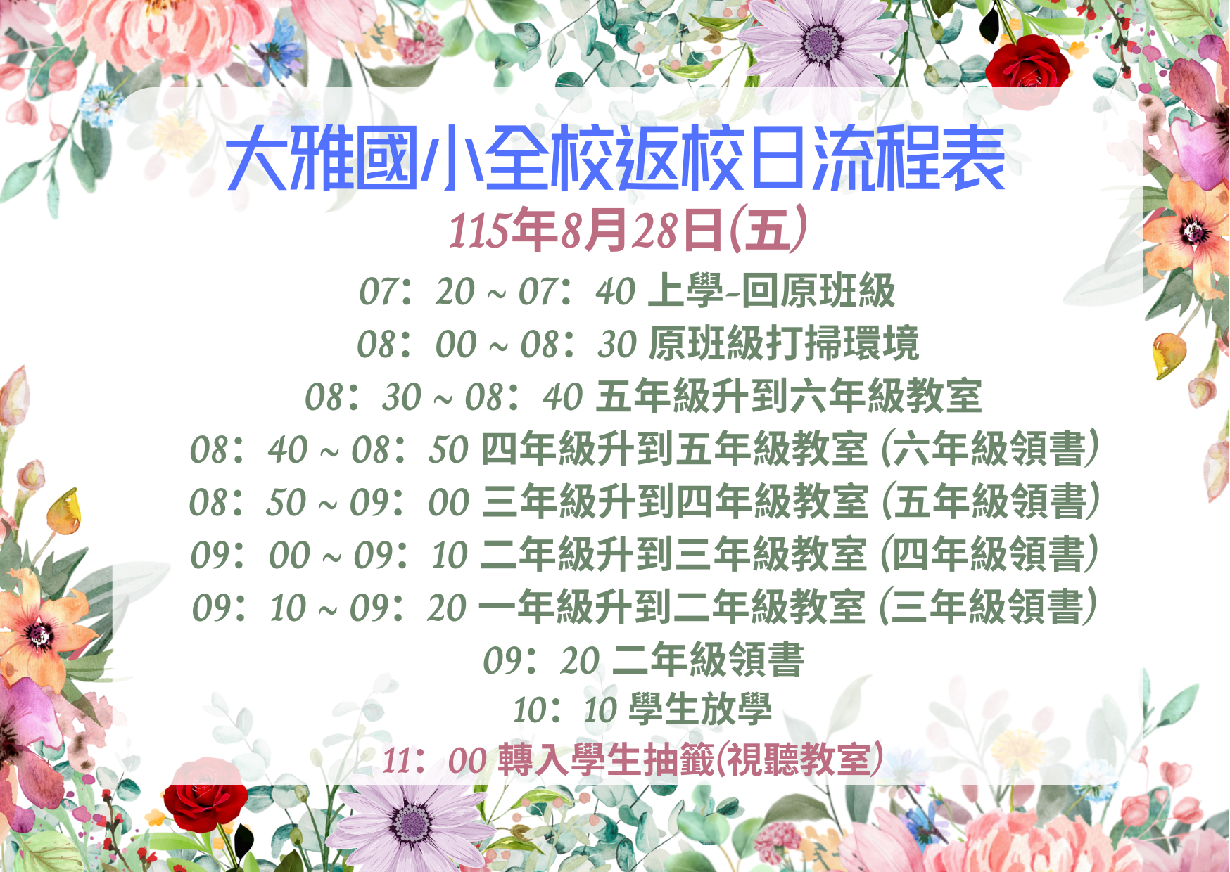 返校日當日流程