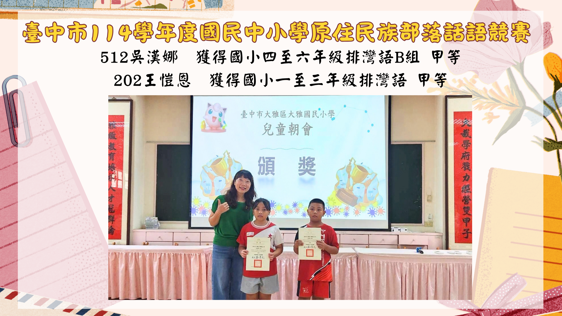 114學年度國民中小學原住民族部落話語競賽