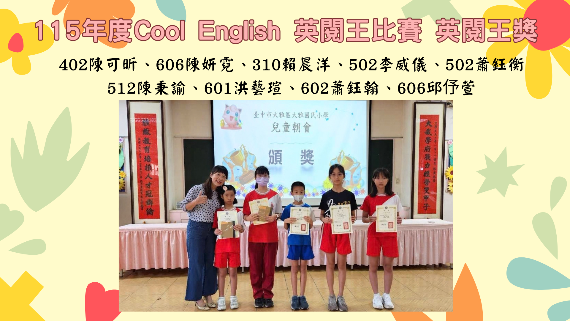 115年度Cool English英閱王比賽英閱王獎