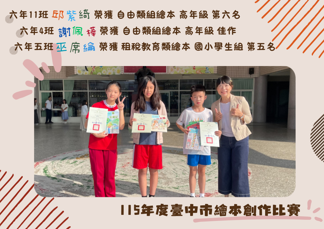 115繪本創作比賽